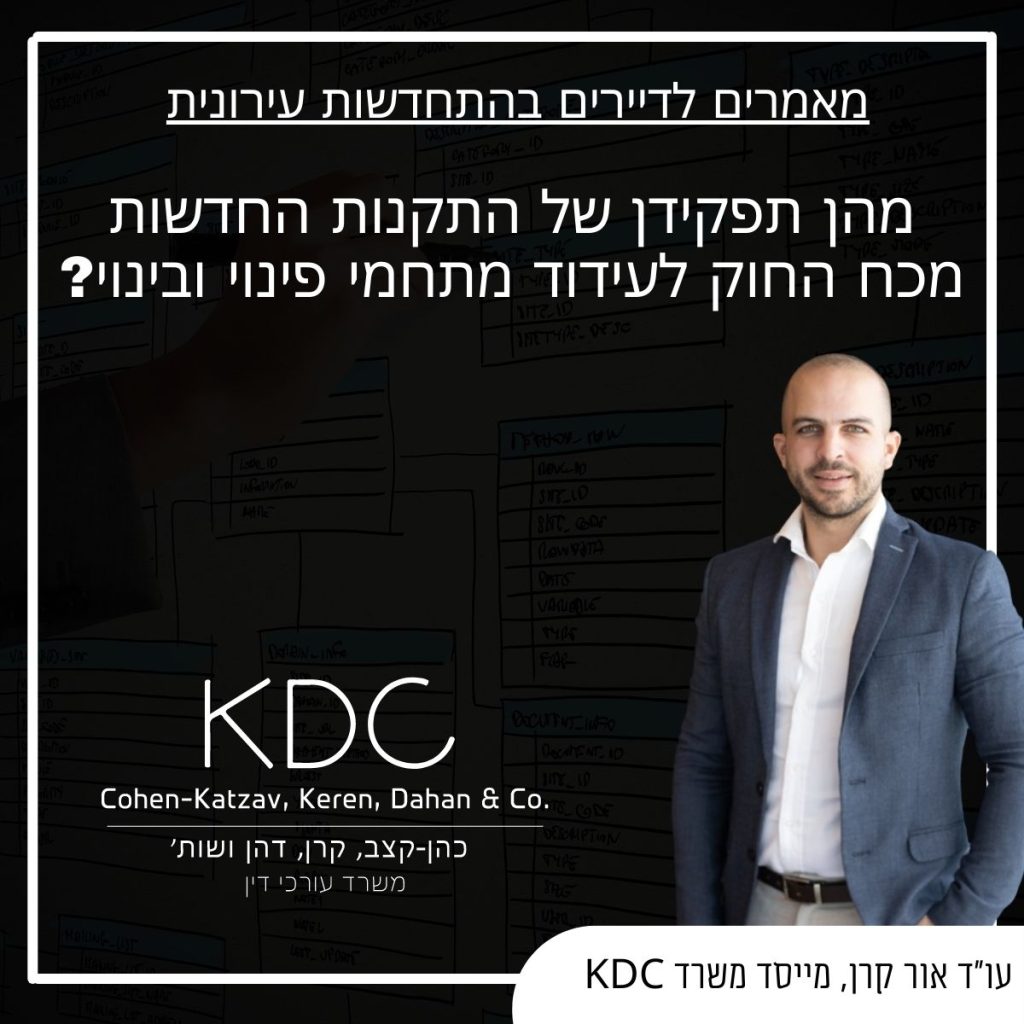 עורך דין אור קרן