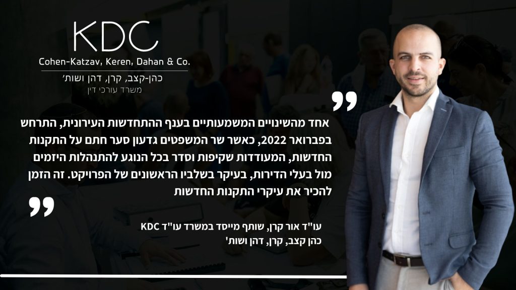 אור קרן, תקנות פינוי בינוי