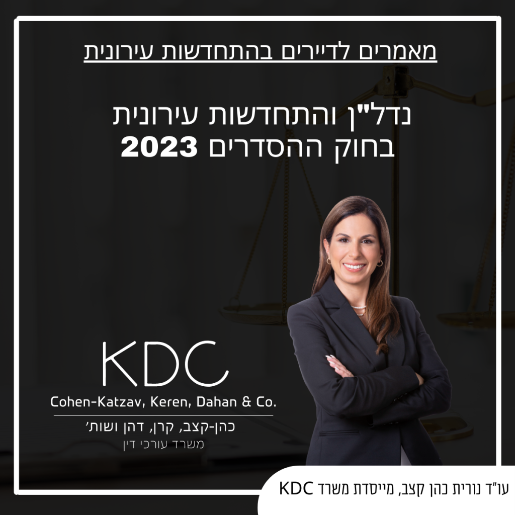 נורית כהן קצב- חוק ההסדרים