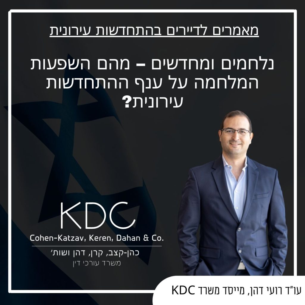 עו"ד רועי דהן התחדשות עירונית
