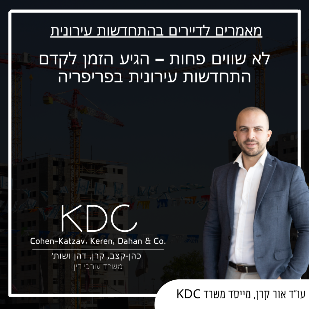 כתבה של אור קרן התחדשות עירונית בפריפריה
