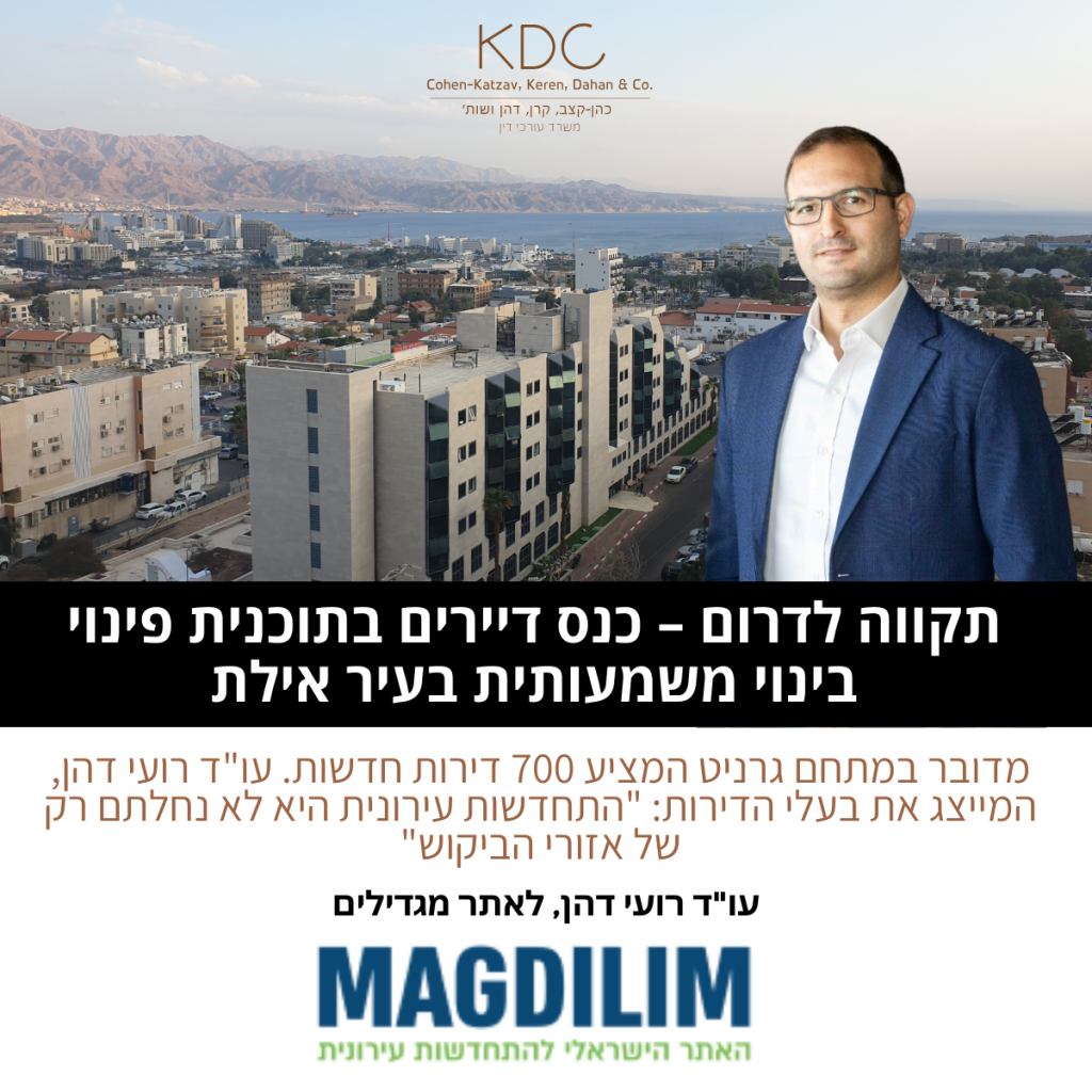 עו"ד רועי דהן כתבה על הפרויקט באילת