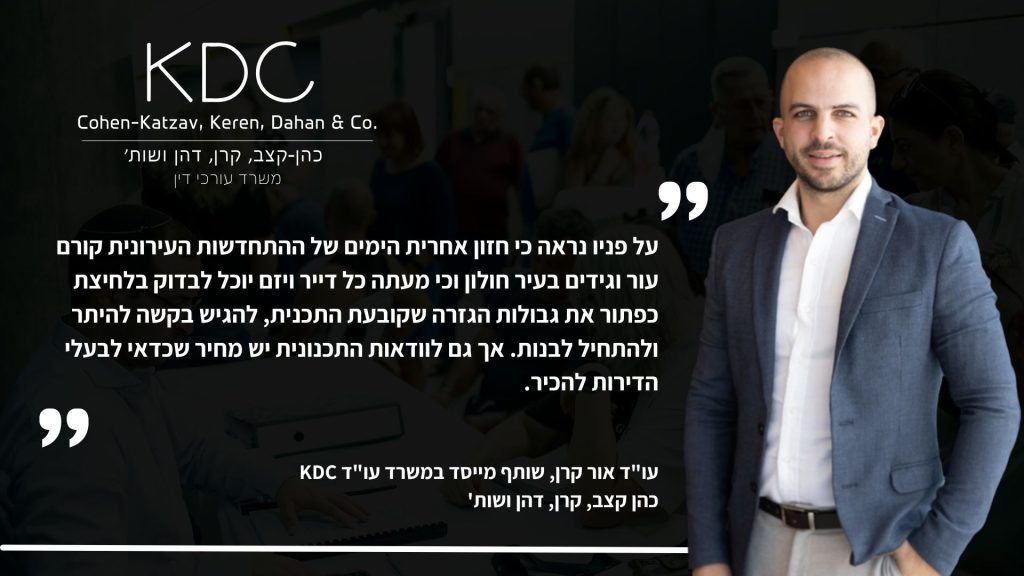עו"ד אור קרן תכנית ח-619 חולון