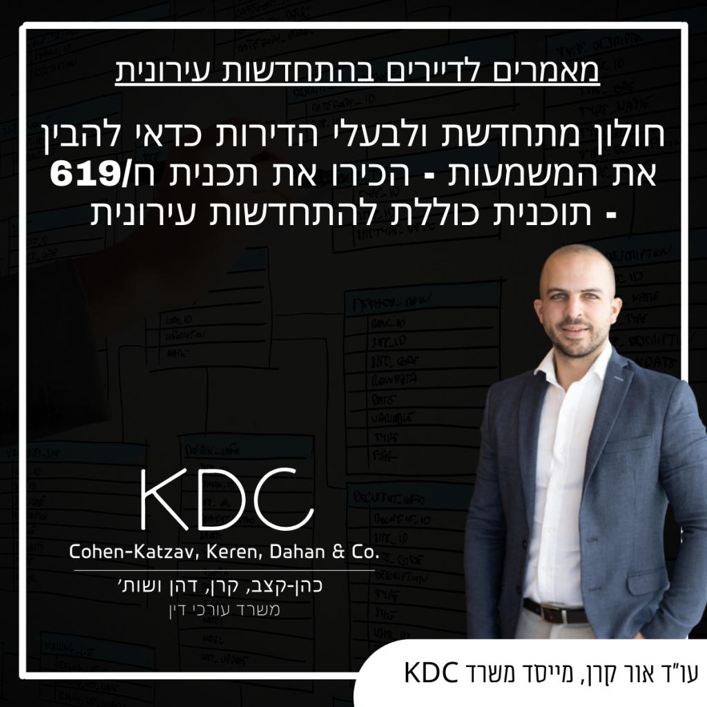 תכנית ח-619