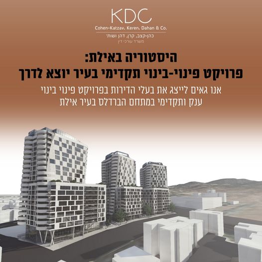 פרויקט אילת KDC