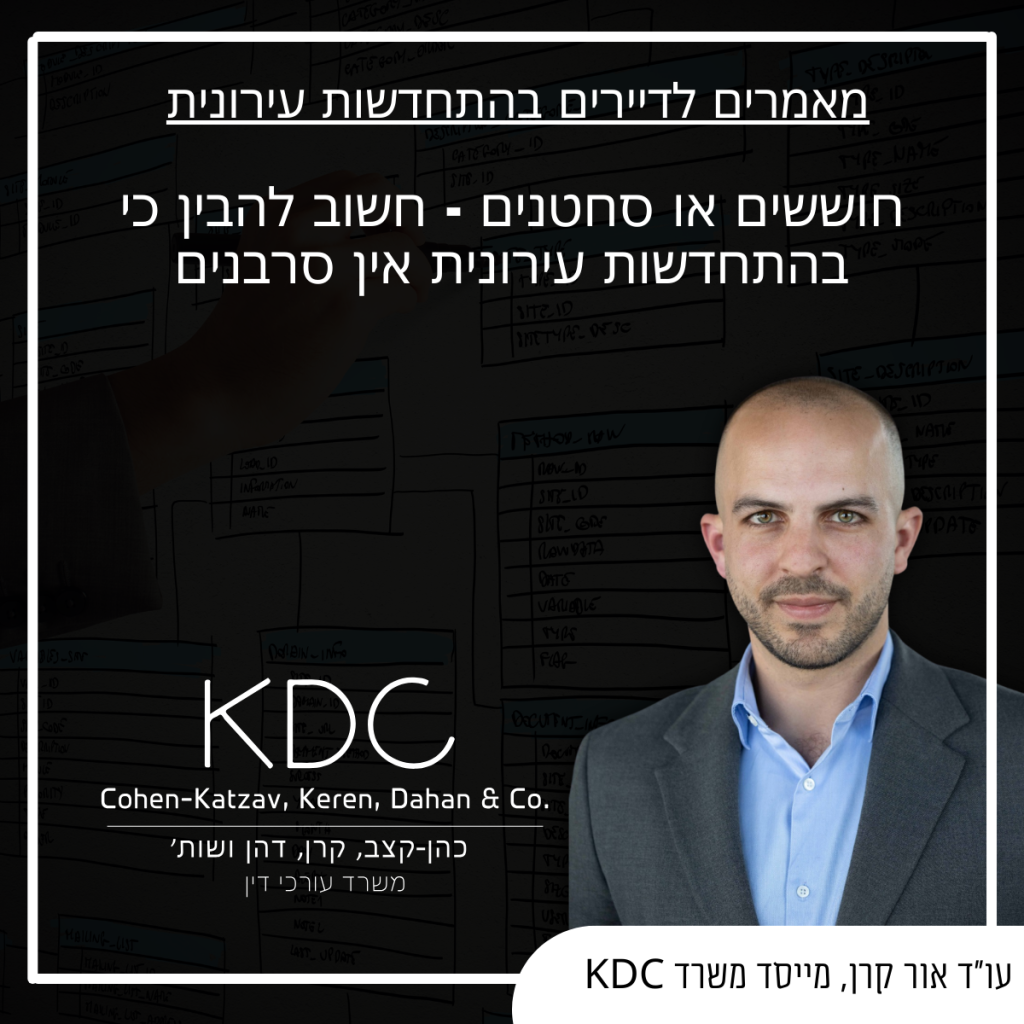 עו"ד אור קרן דיירים סרבנים