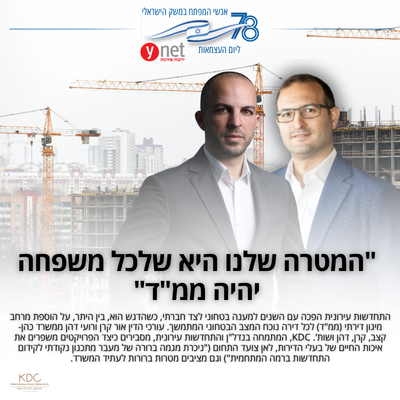אנשי המפתח בהתחדשות עירונית